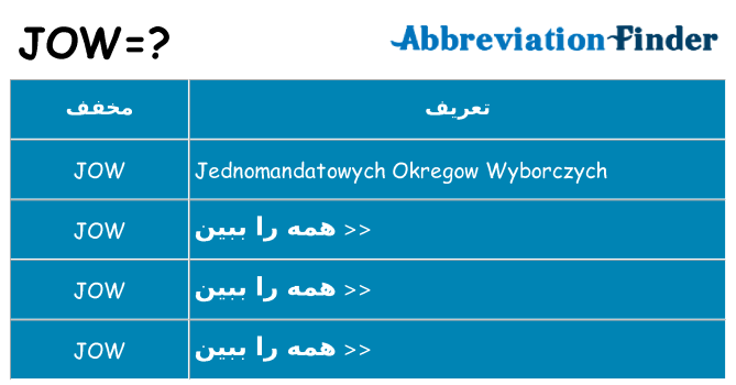چه jow برای ایستادن؟
