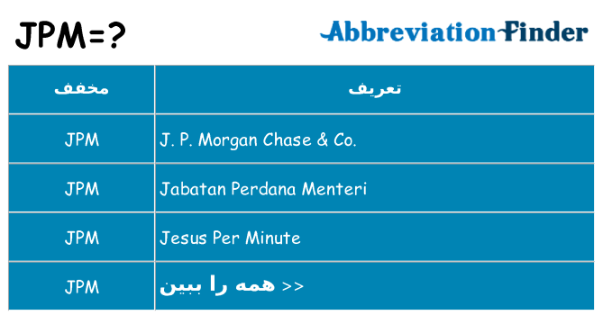 چه jpm برای ایستادن؟
