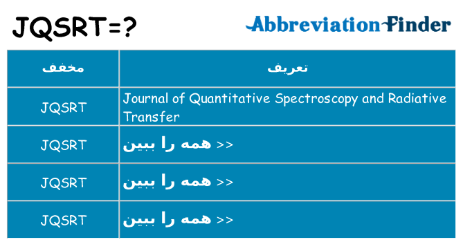 چه jqsrt برای ایستادن؟
