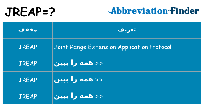 چه jreap برای ایستادن؟