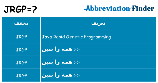چه jrgp برای ایستادن؟