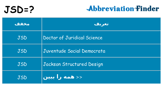 چه jsd برای ایستادن؟