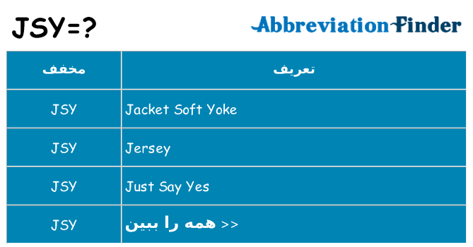 چه jsy برای ایستادن؟