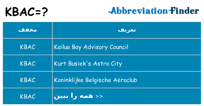 چه kbac برای ایستادن؟