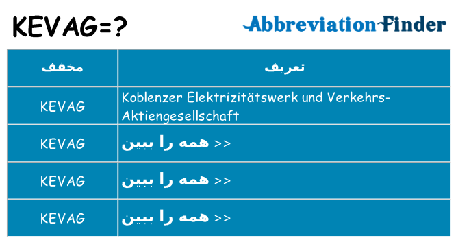 چه kevag برای ایستادن؟