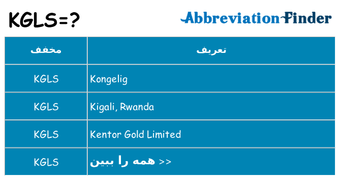 چه kgls برای ایستادن؟