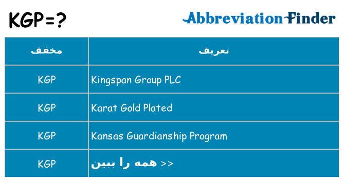 چه kgp برای ایستادن؟