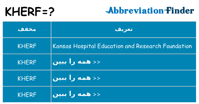 چه kherf برای ایستادن؟