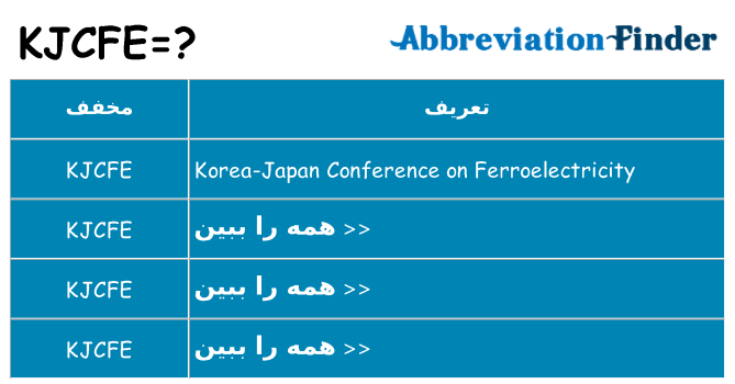 چه kjcfe برای ایستادن؟