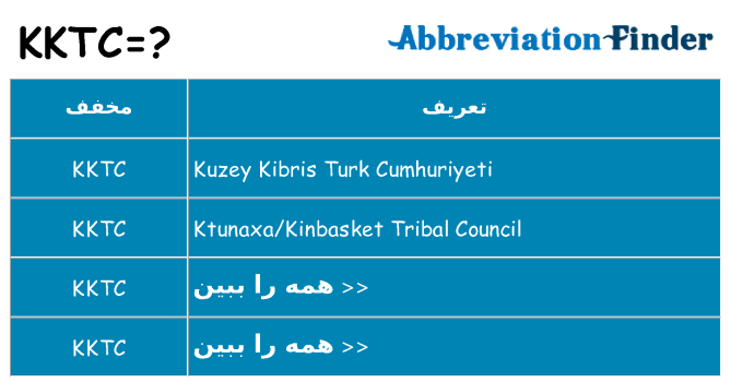 چه kktc برای ایستادن؟