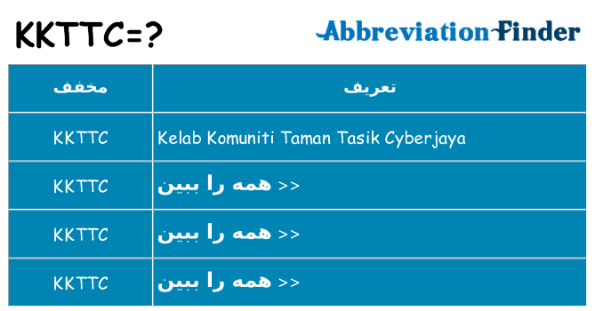 چه kkttc برای ایستادن؟