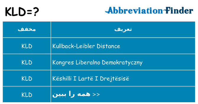 چه kld برای ایستادن؟