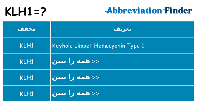 چه klh1 برای ایستادن؟