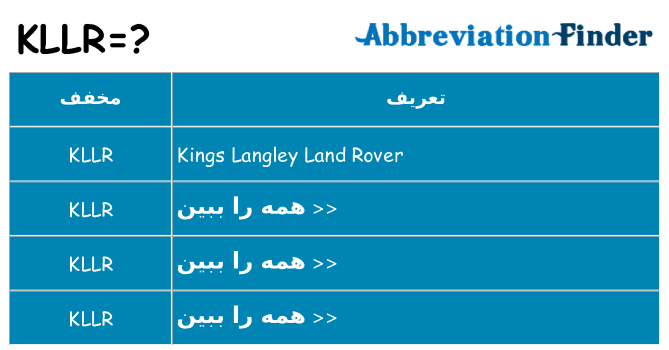 چه kllr برای ایستادن؟