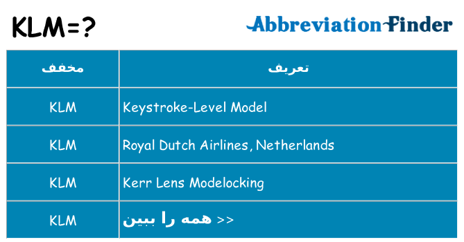 چه klm برای ایستادن؟