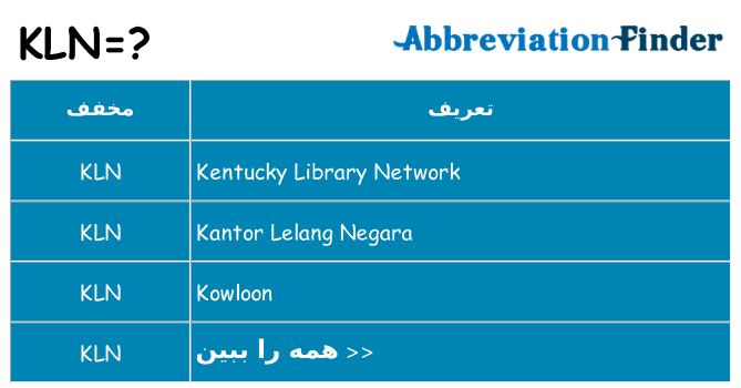 چه kln برای ایستادن؟