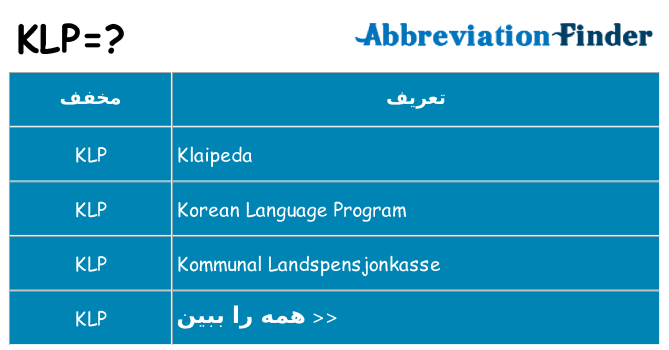 چه klp برای ایستادن؟
