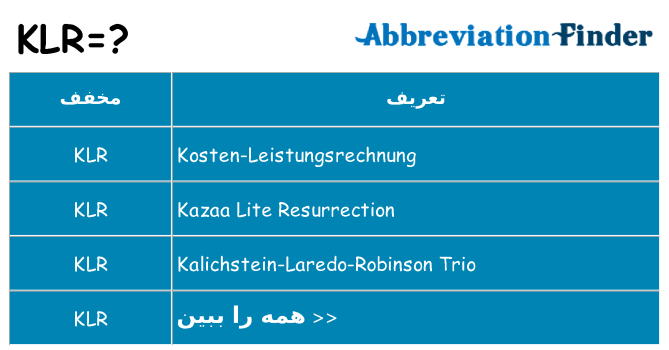 چه klr برای ایستادن؟