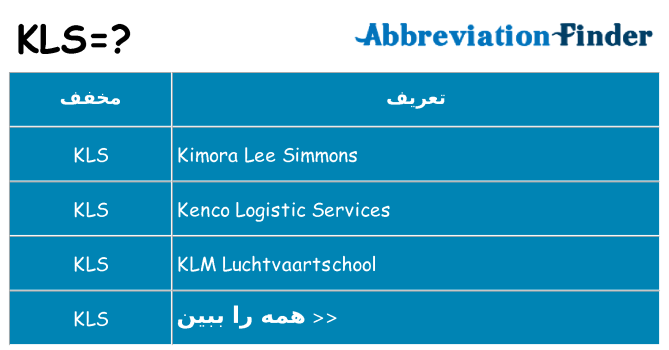 چه kls برای ایستادن؟