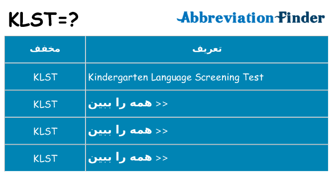 چه klst برای ایستادن؟