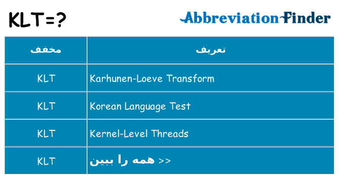 چه klt برای ایستادن؟
