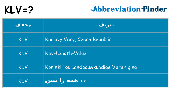 چه klv برای ایستادن؟