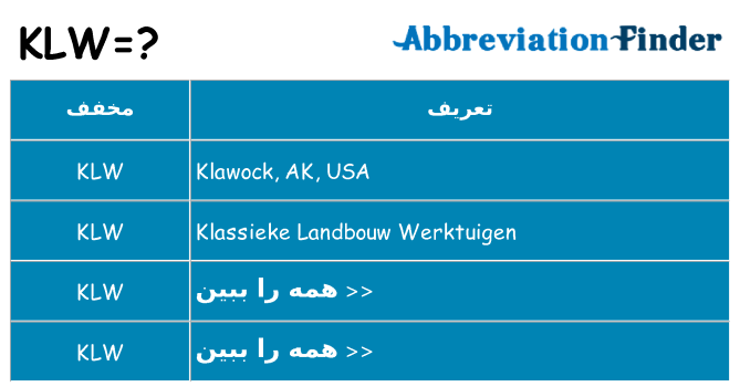 چه klw برای ایستادن؟