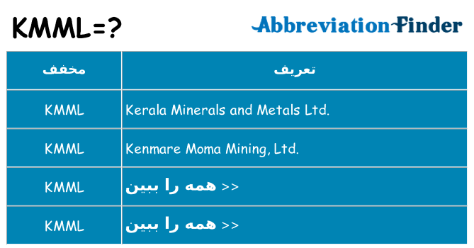 چه kmml برای ایستادن؟