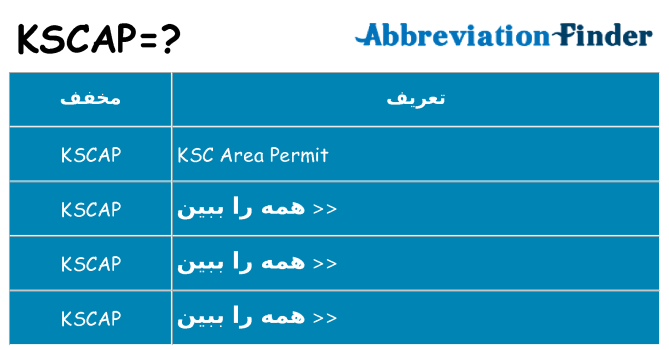 چه kscap برای ایستادن؟