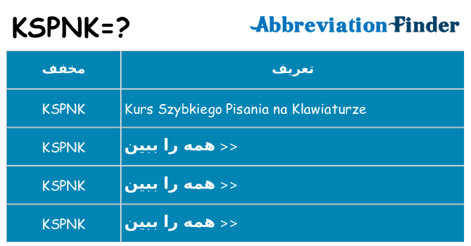 چه kspnk برای ایستادن؟