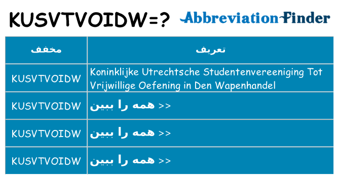 چه kusvtvoidw برای ایستادن؟