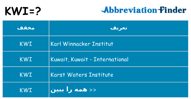 چه kwi برای ایستادن؟