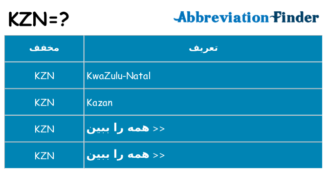 چه kzn برای ایستادن؟