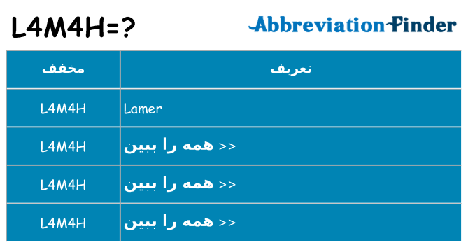 چه l4m4h برای ایستادن؟