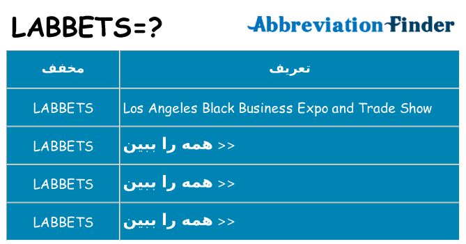 چه labbets برای ایستادن؟