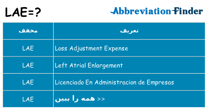 چه lae برای ایستادن؟