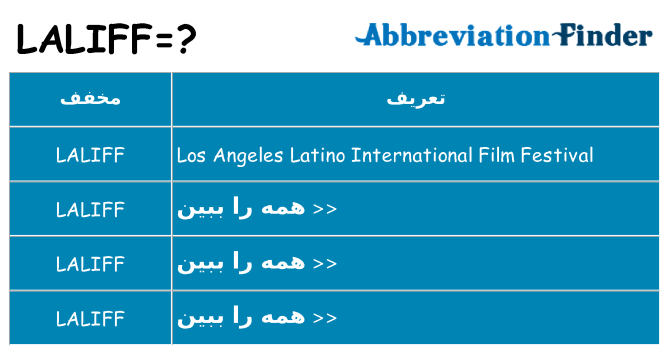 چه laliff برای ایستادن؟
