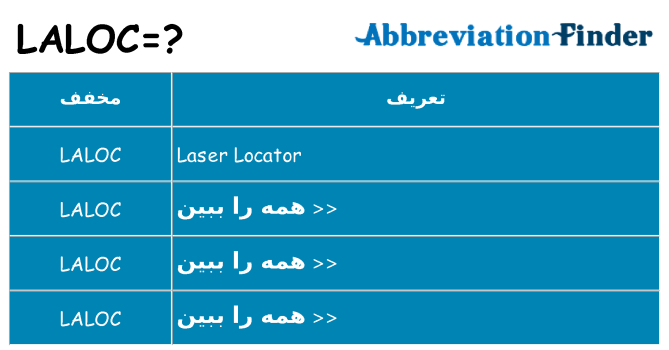 چه laloc برای ایستادن؟