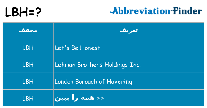 چه lbh برای ایستادن؟