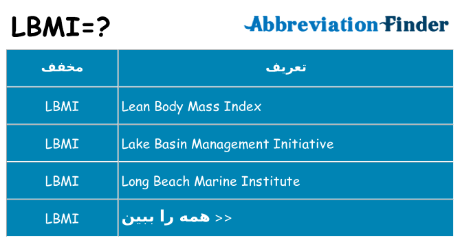 چه lbmi برای ایستادن؟