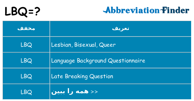 چه lbq برای ایستادن؟