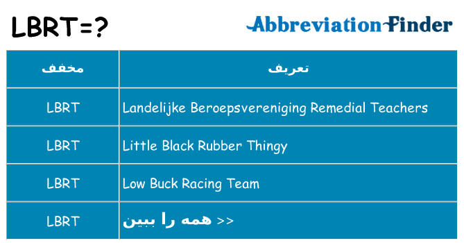 چه lbrt برای ایستادن؟