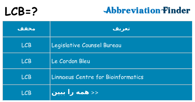 چه lcb برای ایستادن؟