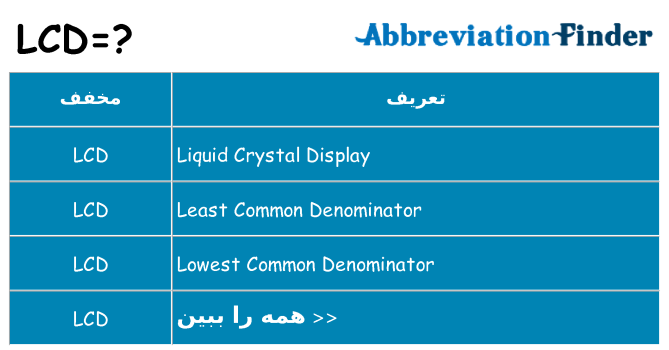 چه lcd برای ایستادن؟