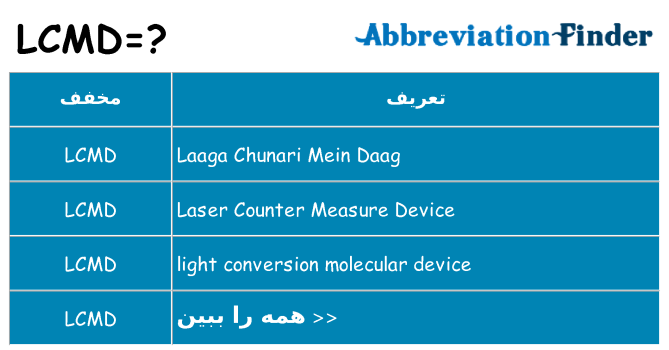 چه lcmd برای ایستادن؟