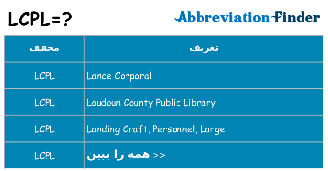 چه lcpl برای ایستادن؟