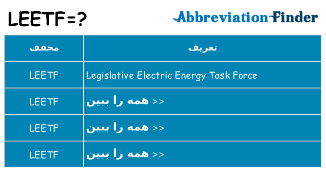 چه leetf برای ایستادن؟