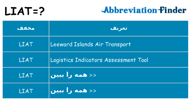 چه liat برای ایستادن؟