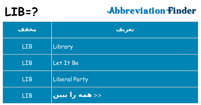 چه lib برای ایستادن؟