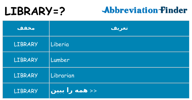 چه library برای ایستادن؟